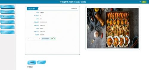 Java技術驅動的海鮮特色電子商務平臺設計與實現