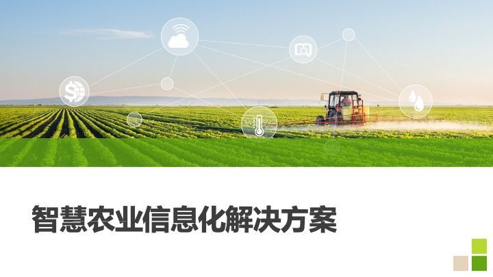 智慧農業(yè)信息化解決方案 數(shù)據(jù)處理的關鍵作用與實施路徑